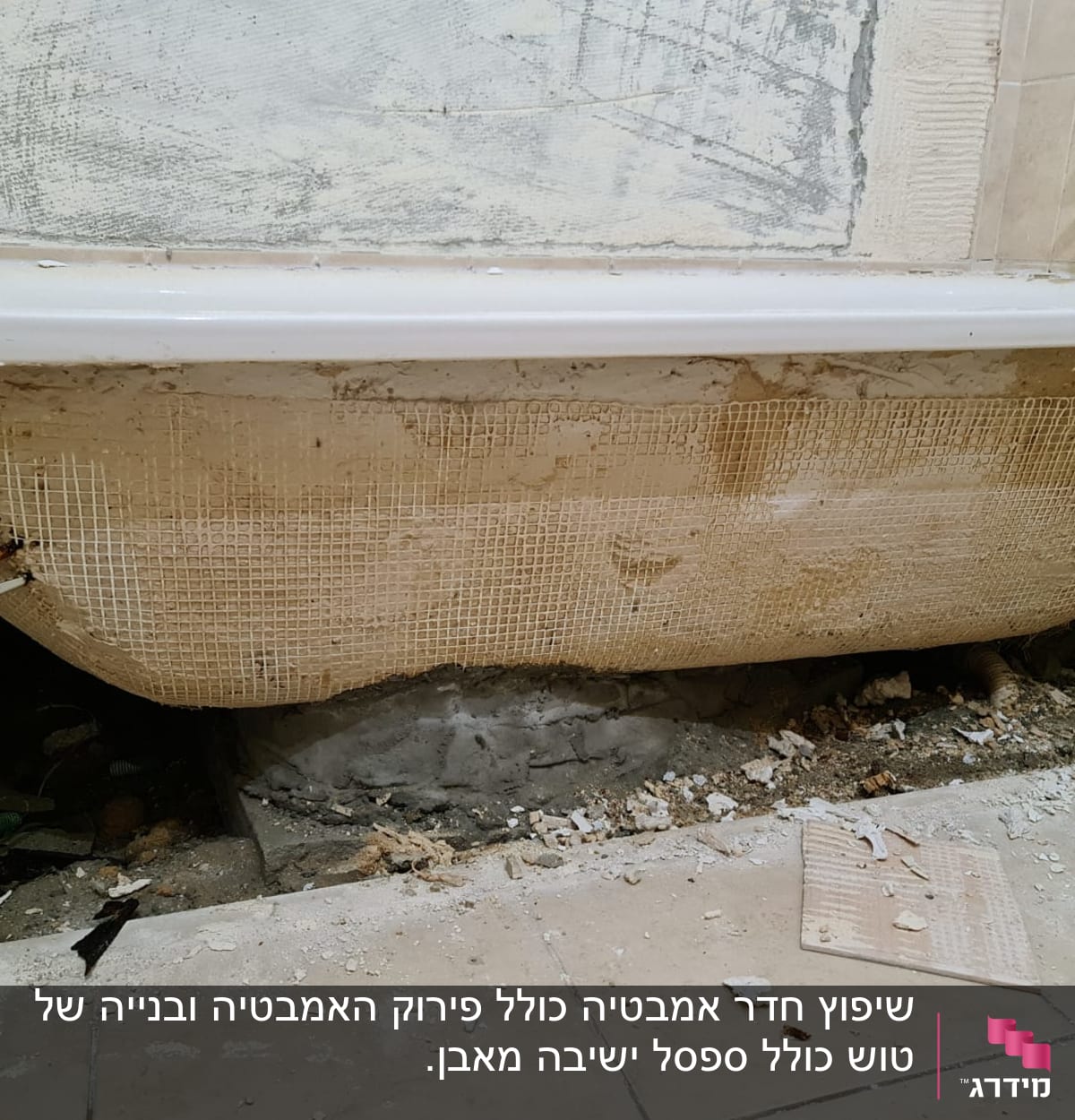 אמבטיה בתהליך שיפוץ עם אריחים שבורים